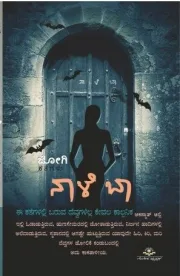 NALE BAA | ನಾಳೆ ಬಾ