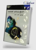 Naneke Bareyuthene by Sl Bhyrappa