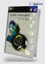 Naneke Bareyuthene by Sl Bhyrappa