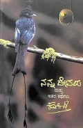Nanna Devaru mathu itara kathegalu | ನನ್ನ ದೇವರು ಮತ್ತು ಇತರ ಕಥೆಗಳು