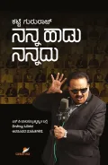 Nanna Haadu Nannadu | ನನ್ನ ಹಾಡು ನನ್ನದು