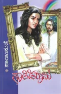 Nathicharami | ನಾತಿಚರಾಮಿ