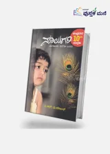 Navilugari : Nanagondu Ninagu Ondu