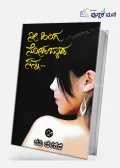 Nee Hinga Nodabyada Nanna... | ನೀ ಹಿಂಗ ನೋಡಬ್ಯಾಡ ನನ್ನ...