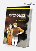 Neelaanjana | ನೀಲಾಂಜನಾ