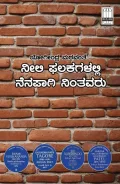 Neeli Phalakagalalli Nenapagi Nintavaru | ನೀಲಿ ಫಲಕಗಳಲ್ಲಿ ನೆನಪಾಗಿ ನಿಂತವರು