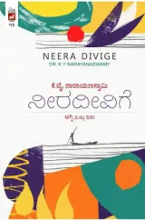 NEERA DIVIGE | ನೀರದೀವಿಗೆ