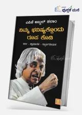 NIMMA BHAVISHYAKKONDU ROOPA KODI