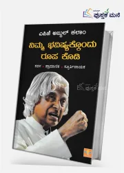NIMMA BHAVISHYAKKONDU ROOPA KODI