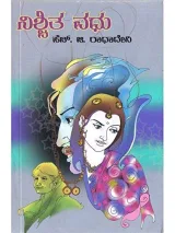 NISCHITHA VADHU | ನಿಶ್ಚಿತ ವಧು