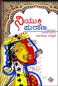 Niyukti Purana | ನಿಯುಕ್ತಿ ಪುರಾಣ