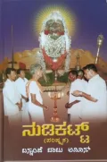Nudikat | ನುಡಿಕಟ್ಟ್