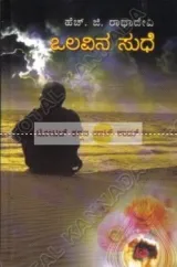 OLAVINA SUDHE | ಒಲವಿನ ಸುಧೆ