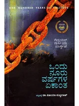 Ondhu Nooru Varshagala Ekaantha | ಒಂದೂ ನೂರು ವರ್ಷಗಳ ಏಕಾಂತ
