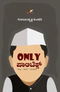 Only Politics | Only ಪಾಲಿಟಿಕ್ಸ್