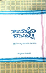 Paavadeya haasinalli | ಪಾವಡೆಯ ಹಾಸಿನಲ್ಲಿ