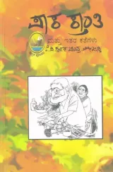 Paka Kranthi Mattu Etara Kathegalu | ಪಾಕಕ್ರಾಂತಿ ಮತ್ತು ಇತರ ಕಥೆಗಳು