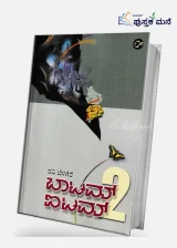 Bottom Item 2  (Paperback, Kannada, Ravi Belagere)