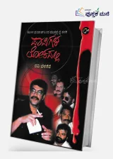 Papigala lokadalli | ಪಾಪಿಗಳ ಲೋಕದಲ್ಲಿ