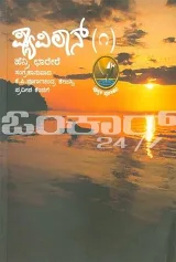 Papillon – 1 | ಪ್ಯಾಪಿಲಾನ್ 1