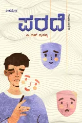 Parade | ಪರದೆ