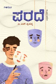 Parade | ಪರದೆ