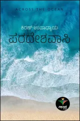 Paradeshavasi | ಪರದೇಶವಾಸಿ