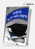 Pariksheyalli Rank Gailsuva Sootragalu | ಪರೀಕ್ಷೆಯಲ್ಲಿ ರ‍್ಯಾಂಕ್ ಗಳಿಸುವ ಸೂತ್ರಗಳು