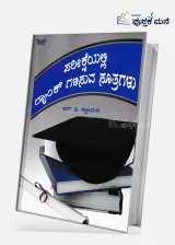 Pariksheyalli Rank Gailsuva Sootragalu | ಪರೀಕ್ಷೆಯಲ್ಲಿ ರ‍್ಯಾಂಕ್ ಗಳಿಸುವ ಸೂತ್ರಗಳು