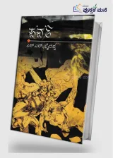 Parva | ಪರ್ವ