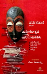 Parvathavaani Avara Vaarshikothsava Mattu Itara Natakagalu | ಪರ್ವತವಾಣಿ ಅವರ ವಾರ್ಷಿಕೋತ್ಸವ ಮತ್ತು ಇತರ ನಾಟಕಗಳು