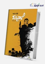 Patmande | ಪತ್ಮಂದೇ