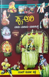 Poo Ari | ಪೂ ಅರಿ