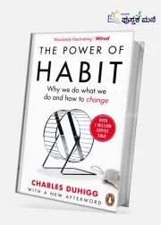 Power Of Habit : Why We Do What We Do & How To Change