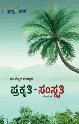 Prakruthi - Samskruthi| ಪ್ರಕೃತಿ - ಸಂಸ್ಕೃತಿ
