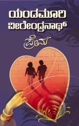 PREMA |  ಪ್ರೇಮ