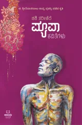 Puepa | ಪ್ಯೂಪಾ