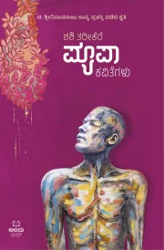 Puepa | ಪ್ಯೂಪಾ