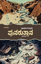 Punarutthana | ಪುನರುತ್ಥಾನ