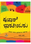 Putani Bharathiyaru | ಪುಟಾಣಿ ಭಾರತೀಯರು
