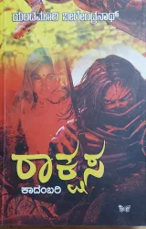 RAAKSHASA | ರಾಕ್ಷಸ