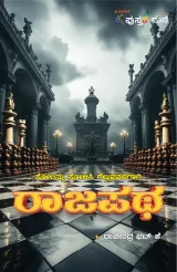 Rajapatha | ರಾಜಪಥ