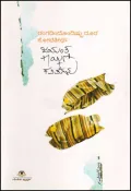 Rangadindondishtu Doora Kotiteertha | ರಂಗದಿಂದೂಂದಿಷ್ಟು ದೂರ ಕೋಟಿತೀರ್ಥ