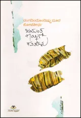 Rangadindondishtu Doora Kotiteertha | ರಂಗದಿಂದೂಂದಿಷ್ಟು ದೂರ ಕೋಟಿತೀರ್ಥ