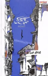 Sadarbazar | ಸದರ ಬಜಾರ್