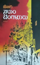 SALAM BANGALORE | ಸಲಾಮ್ ಬೆಂಗಳೂರು
