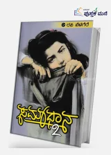 Samadhana 2 | ಸಮಾಧಾನ 2