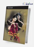 Sammilana | ಸಮ್ಮಿಲನ