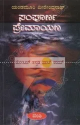 Sampoorna Premayana