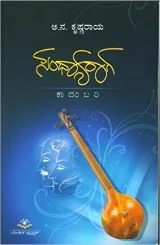 Sandhyaraga | ಸಂಧ್ಯಾರಾಗ